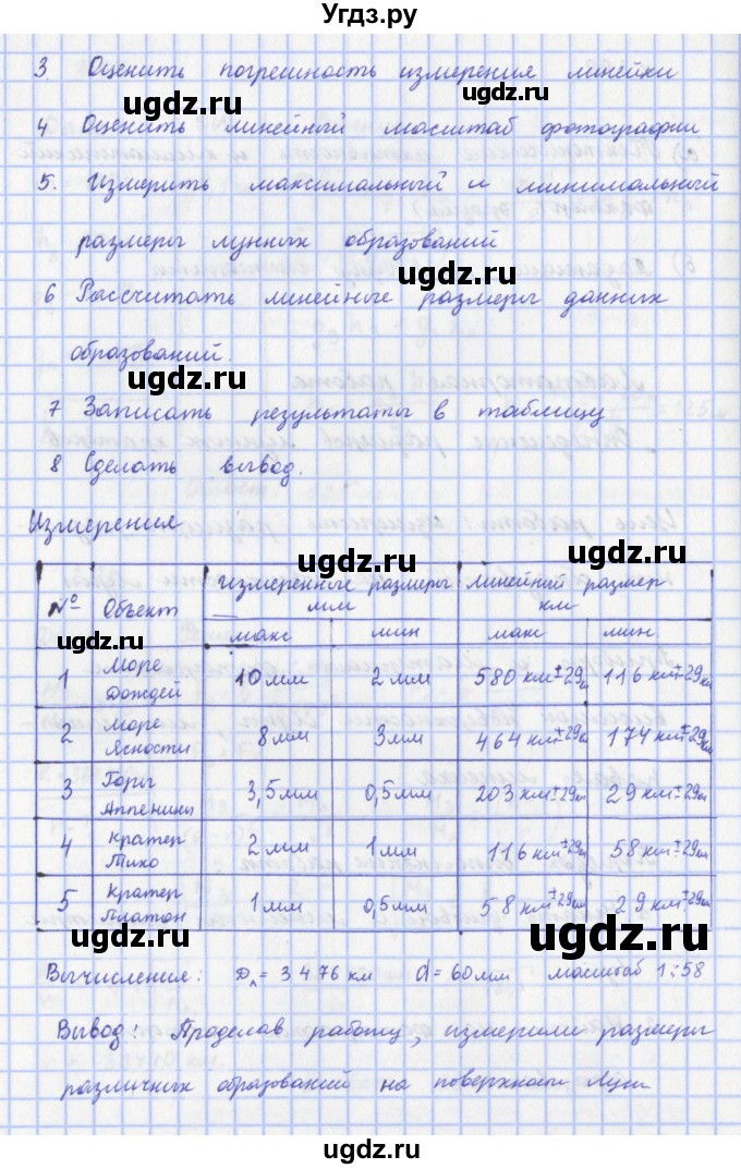 ГДЗ (Решебник) по физике 9 класс (рабочая тетрадь) Пурышева Н.С. / лабораторная работа-№ / 11(продолжение 2)