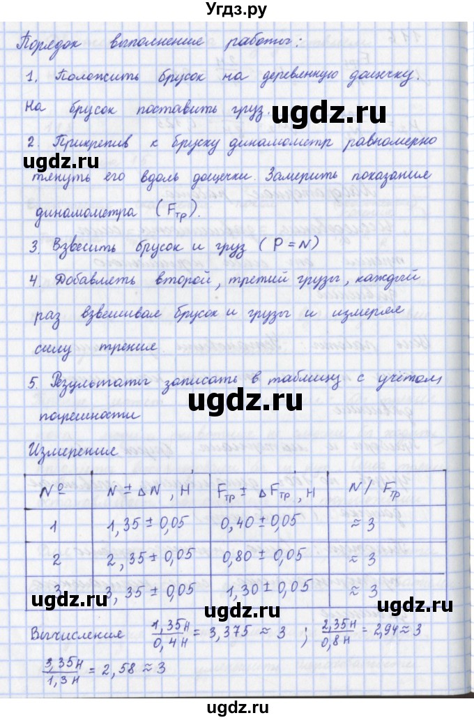 ГДЗ (Решебник) по физике 9 класс (рабочая тетрадь) Пурышева Н.С. / лабораторная работа-№ / 3(продолжение 2)