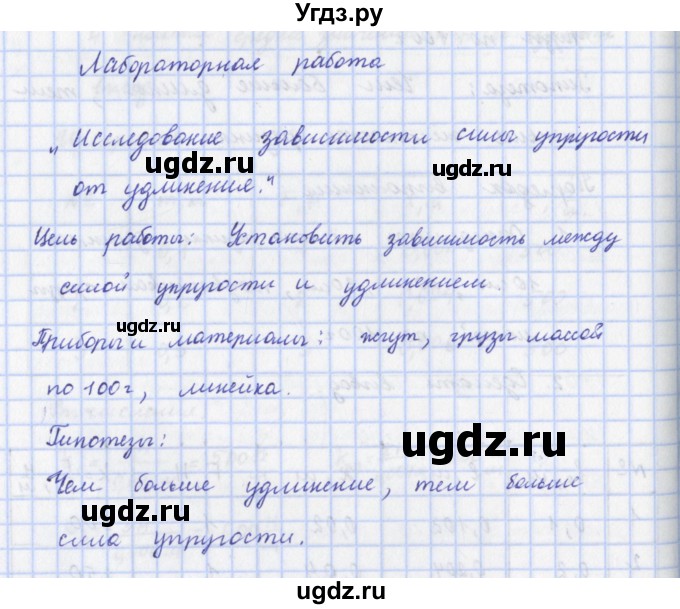 ГДЗ (Решебник) по физике 9 класс (рабочая тетрадь) Пурышева Н.С. / лабораторная работа-№ / 4