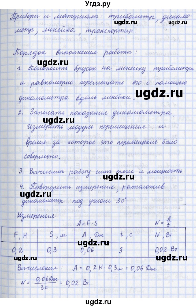 ГДЗ (Решебник) по физике 9 класс (рабочая тетрадь) Пурышева Н.С. / лабораторная работа-№ / 5(продолжение 2)