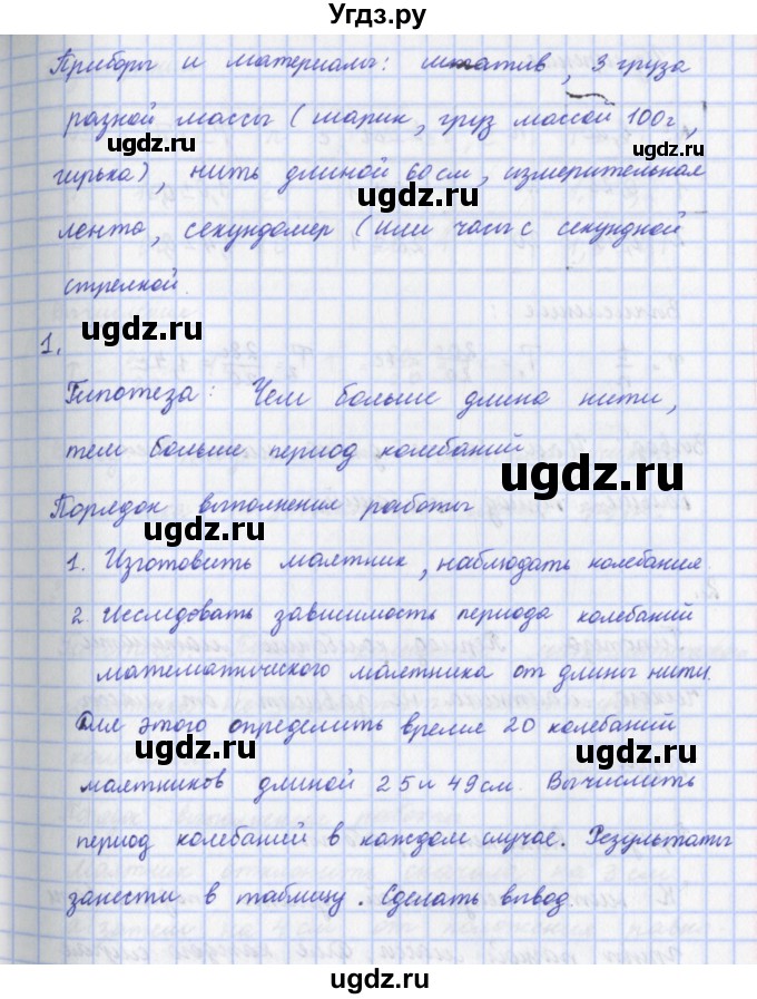 ГДЗ (Решебник) по физике 9 класс (рабочая тетрадь) Пурышева Н.С. / лабораторная работа-№ / 6(продолжение 2)