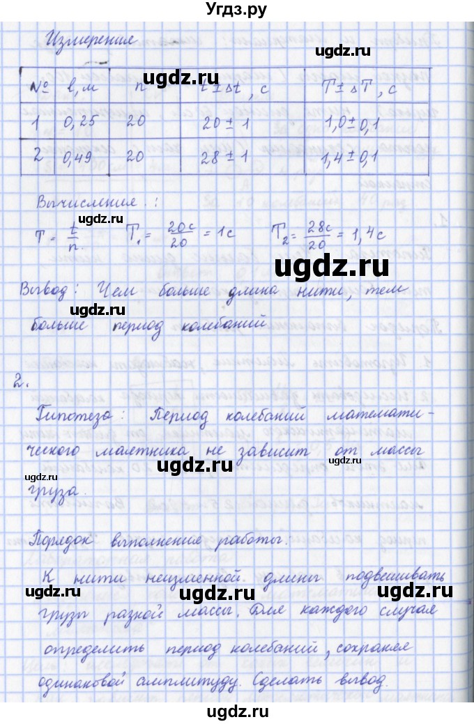ГДЗ (Решебник) по физике 9 класс (рабочая тетрадь) Пурышева Н.С. / лабораторная работа-№ / 6(продолжение 3)