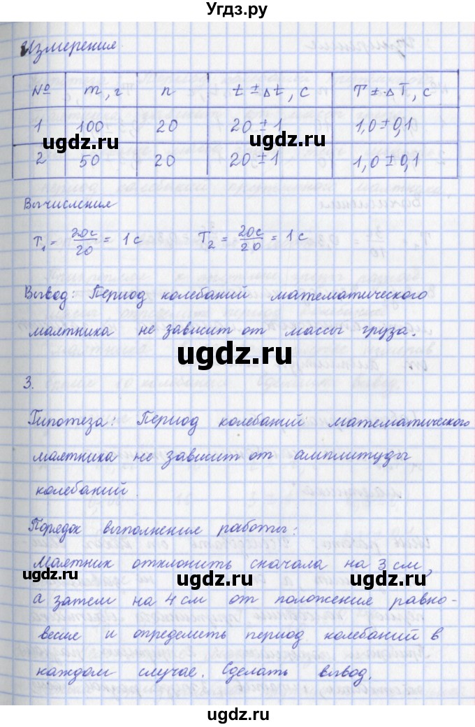 ГДЗ (Решебник) по физике 9 класс (рабочая тетрадь) Пурышева Н.С. / лабораторная работа-№ / 6(продолжение 4)