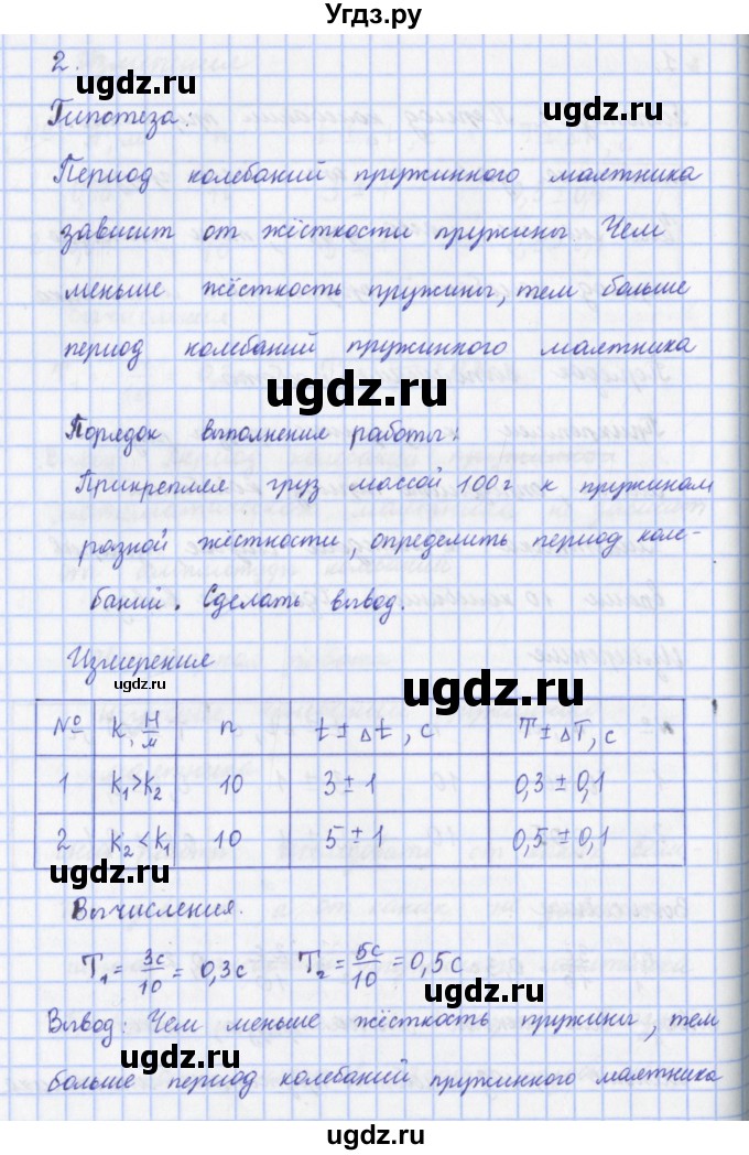 ГДЗ (Решебник) по физике 9 класс (рабочая тетрадь) Пурышева Н.С. / лабораторная работа-№ / 7(продолжение 3)