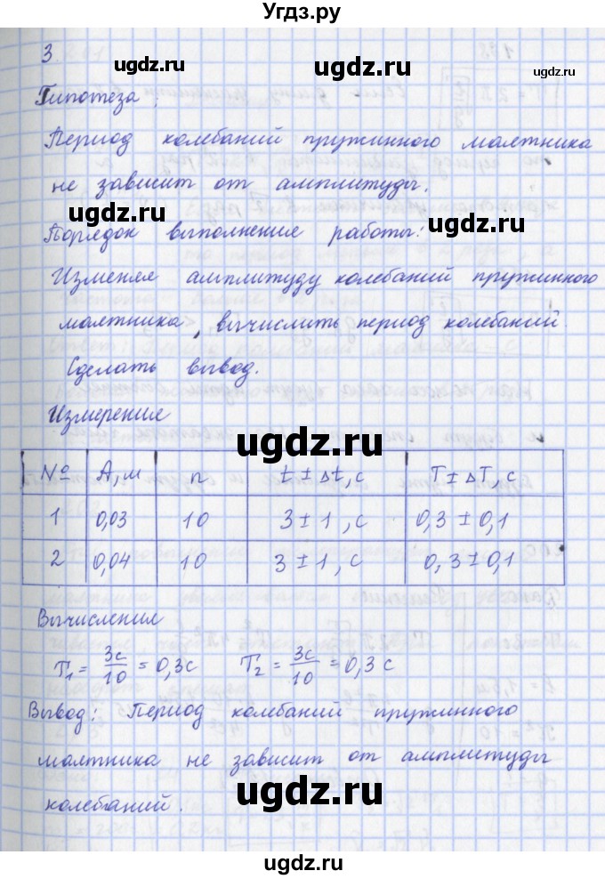 ГДЗ (Решебник) по физике 9 класс (рабочая тетрадь) Пурышева Н.С. / лабораторная работа-№ / 7(продолжение 4)