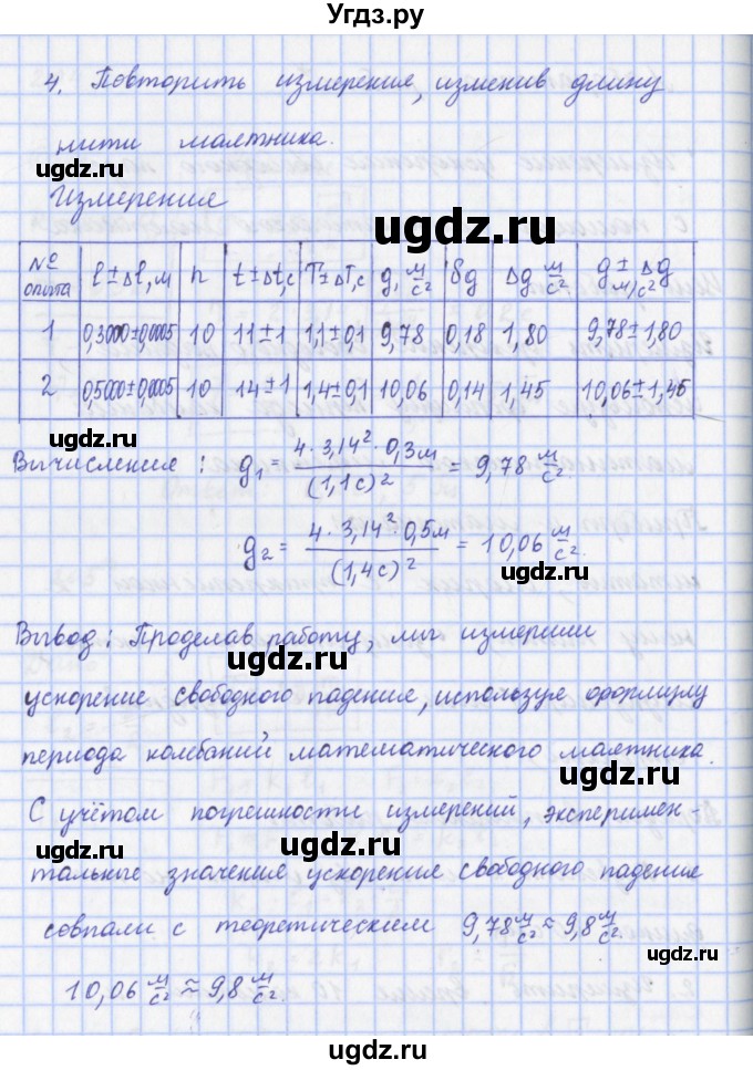 ГДЗ (Решебник) по физике 9 класс (рабочая тетрадь) Пурышева Н.С. / лабораторная работа-№ / 8(продолжение 2)