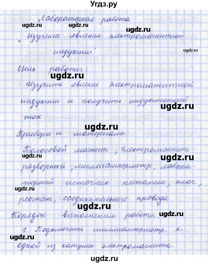 ГДЗ (Решебник) по физике 9 класс (рабочая тетрадь) Пурышева Н.С. / лабораторная работа-№ / 9