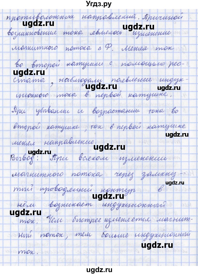 ГДЗ (Решебник) по физике 9 класс (рабочая тетрадь) Пурышева Н.С. / лабораторная работа-№ / 9(продолжение 3)