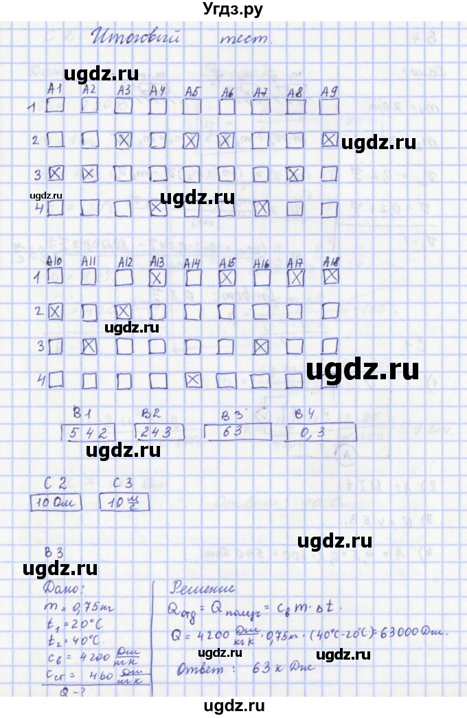 ГДЗ (Решебник) по физике 9 класс (рабочая тетрадь) Пурышева Н.С. / тест / Итоговый тест-№ / 1