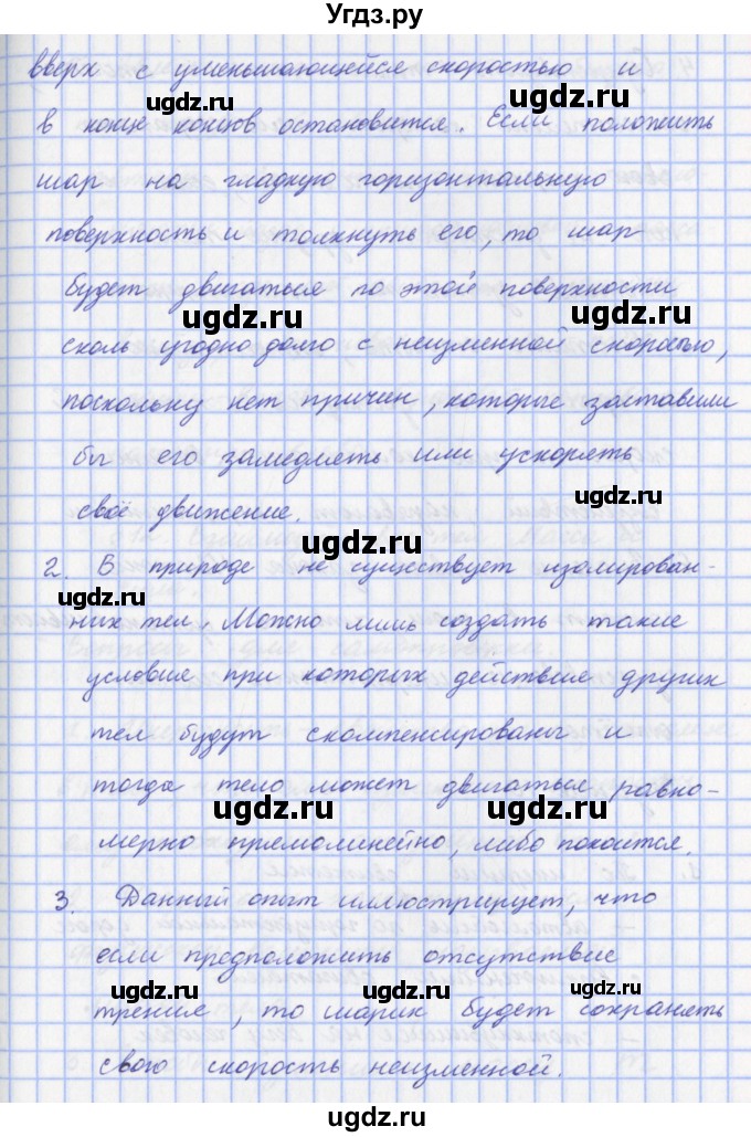 ГДЗ (Решебник) по физике 9 класс Пурышева Н.С. / вопросы и задания. параграф-№ / 11(продолжение 2)