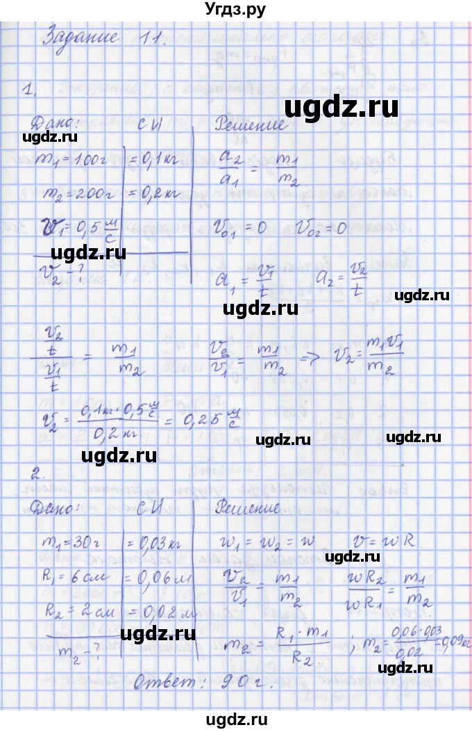 ГДЗ (Решебник) по физике 9 класс Пурышева Н.С. / вопросы и задания. параграф-№ / 12(продолжение 3)