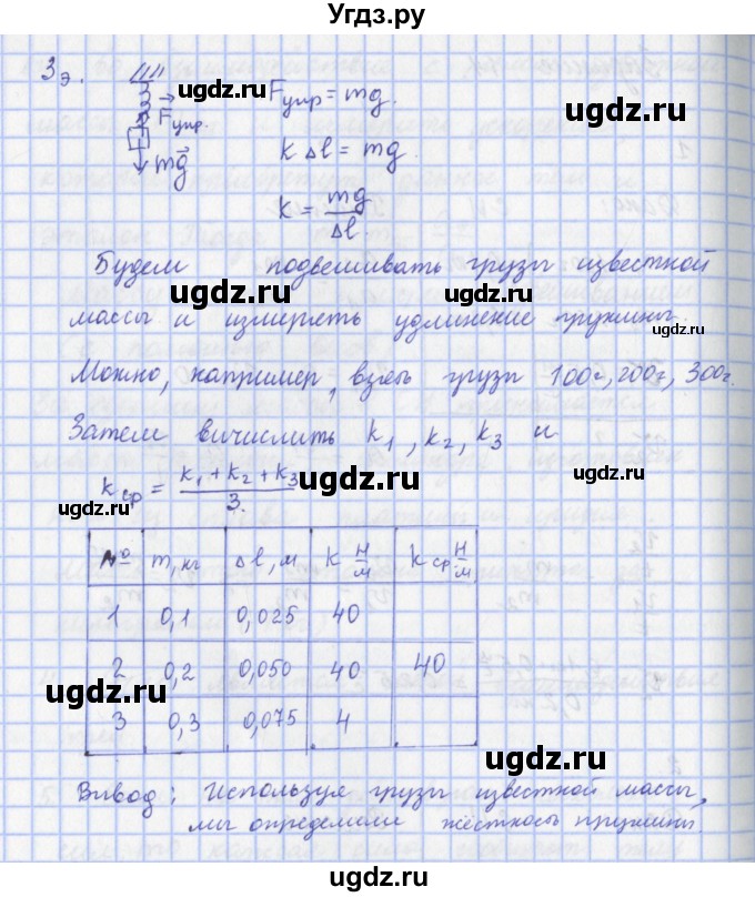 ГДЗ (Решебник) по физике 9 класс Пурышева Н.С. / вопросы и задания. параграф-№ / 12(продолжение 4)