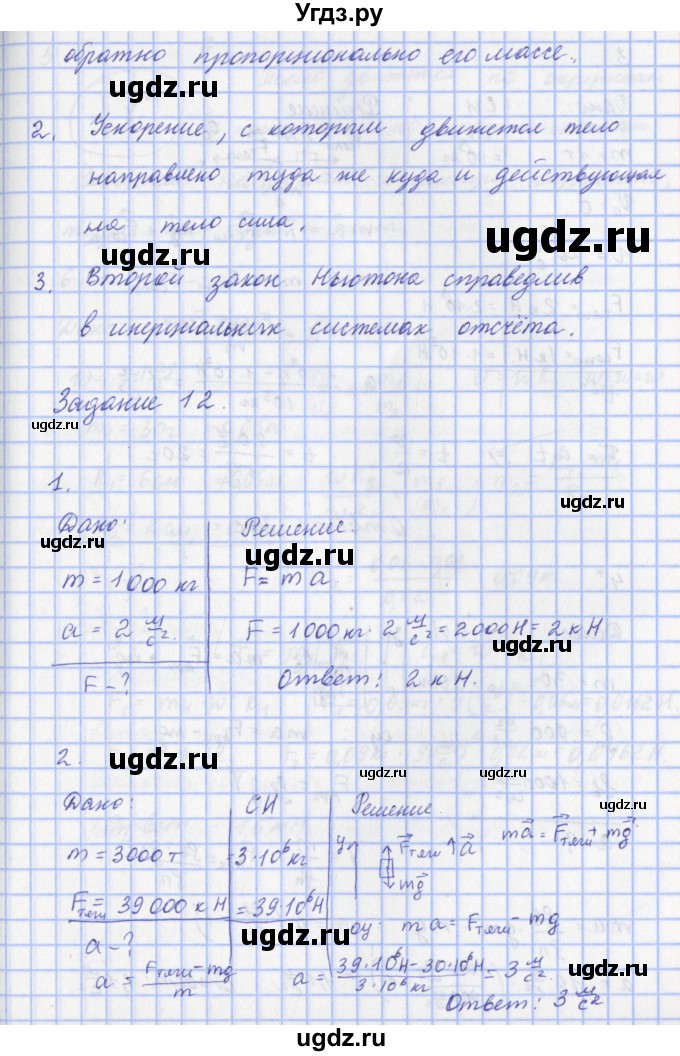 ГДЗ (Решебник) по физике 9 класс Пурышева Н.С. / вопросы и задания. параграф-№ / 13(продолжение 2)