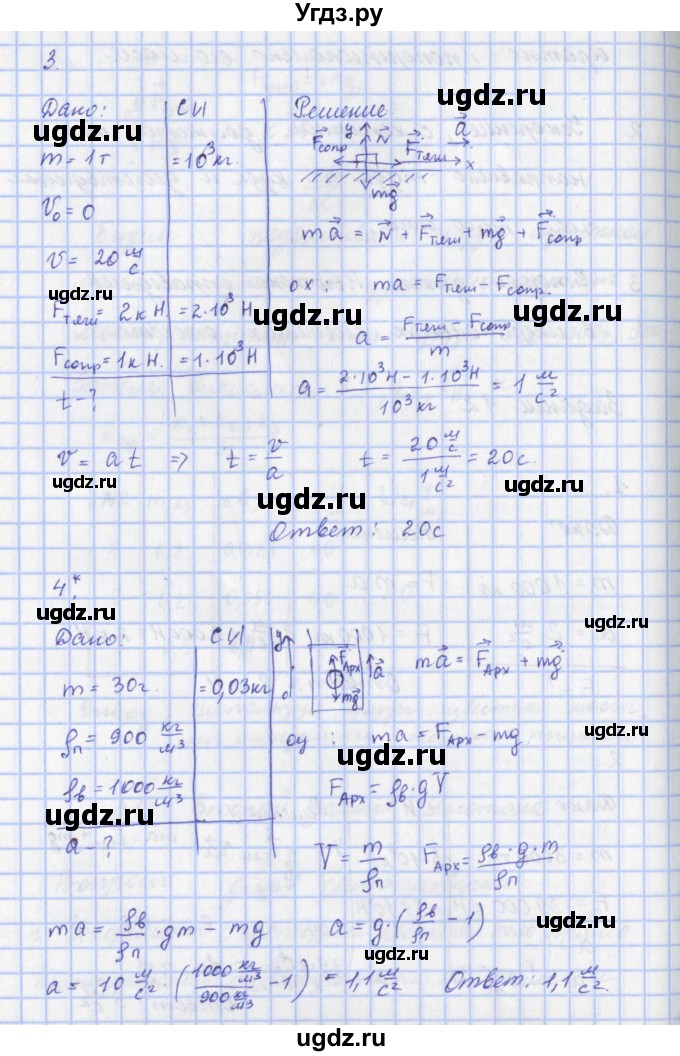 ГДЗ (Решебник) по физике 9 класс Пурышева Н.С. / вопросы и задания. параграф-№ / 13(продолжение 3)