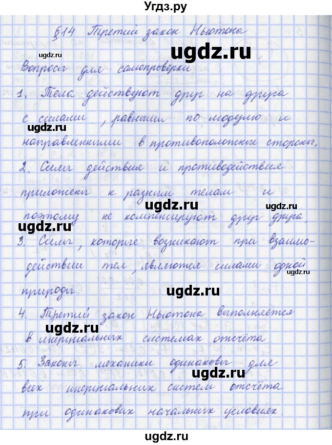 ГДЗ (Решебник) по физике 9 класс Пурышева Н.С. / вопросы и задания. параграф-№ / 14