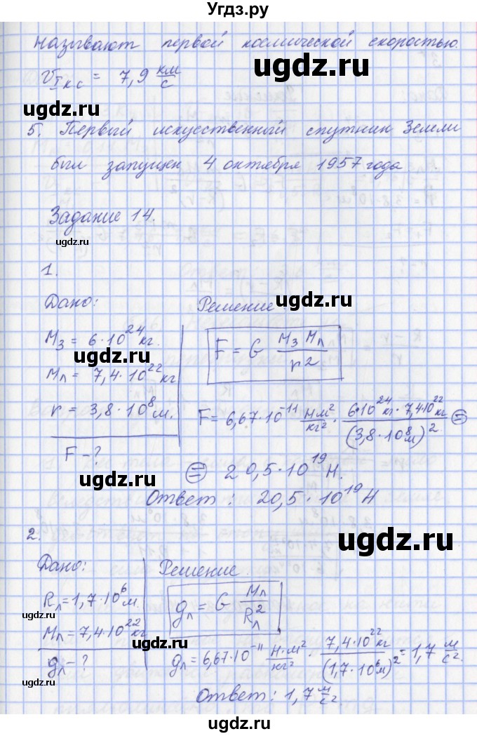 ГДЗ (Решебник) по физике 9 класс Пурышева Н.С. / вопросы и задания. параграф-№ / 15(продолжение 2)