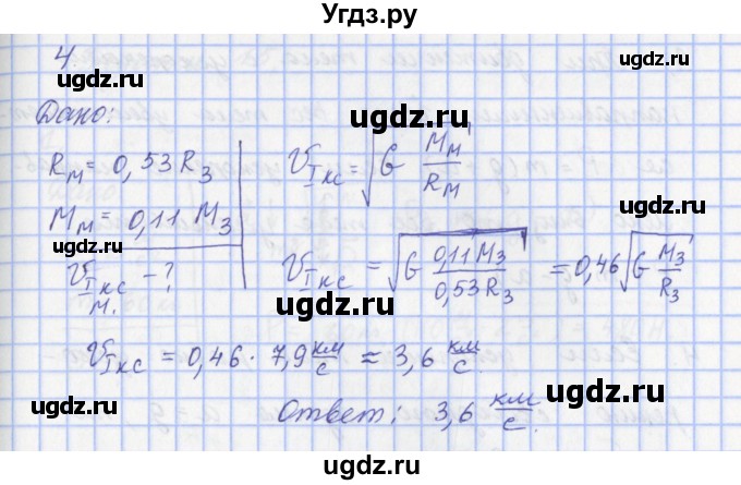 ГДЗ (Решебник) по физике 9 класс Пурышева Н.С. / вопросы и задания. параграф-№ / 15(продолжение 4)