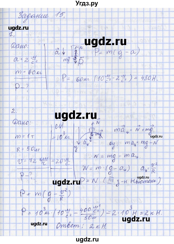 ГДЗ (Решебник) по физике 9 класс Пурышева Н.С. / вопросы и задания. параграф-№ / 16(продолжение 3)