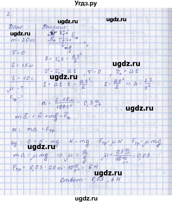 ГДЗ (Решебник) по физике 9 класс Пурышева Н.С. / вопросы и задания. параграф-№ / 17(продолжение 2)