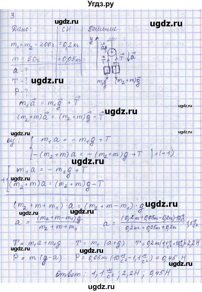 ГДЗ (Решебник) по физике 9 класс Пурышева Н.С. / вопросы и задания. параграф-№ / 17(продолжение 3)