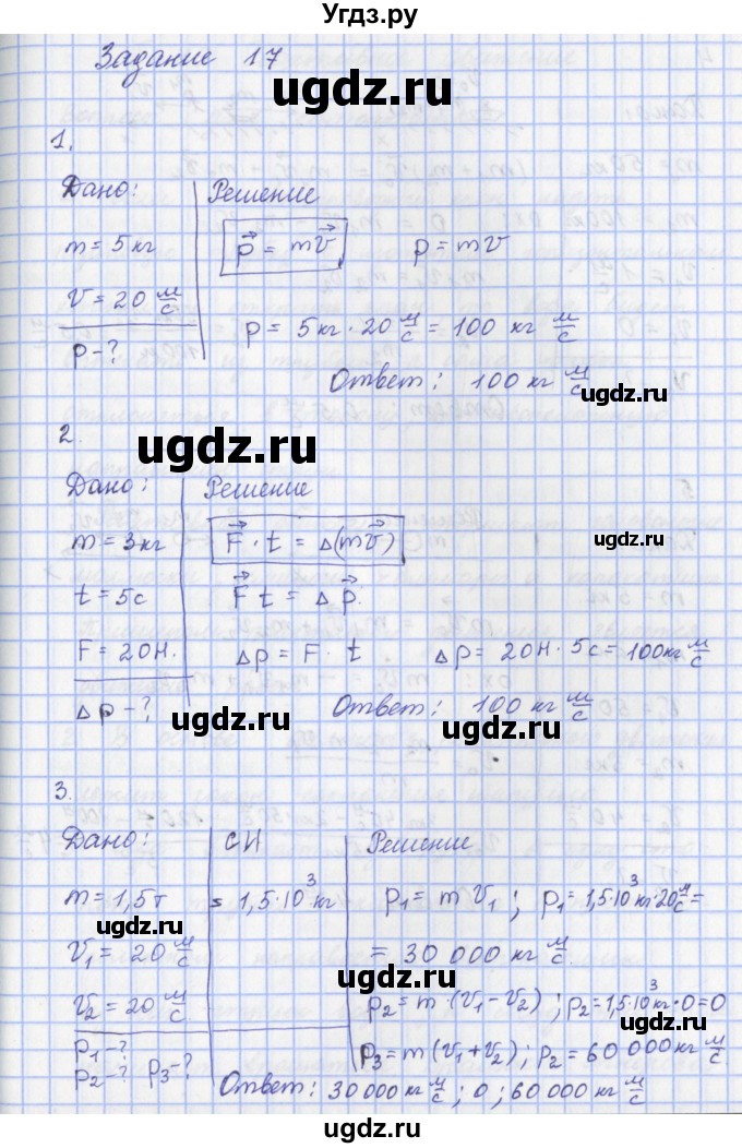 ГДЗ (Решебник) по физике 9 класс Пурышева Н.С. / вопросы и задания. параграф-№ / 18(продолжение 3)