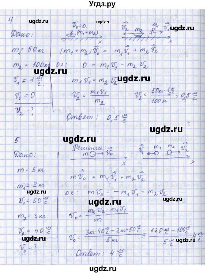 ГДЗ (Решебник) по физике 9 класс Пурышева Н.С. / вопросы и задания. параграф-№ / 18(продолжение 4)