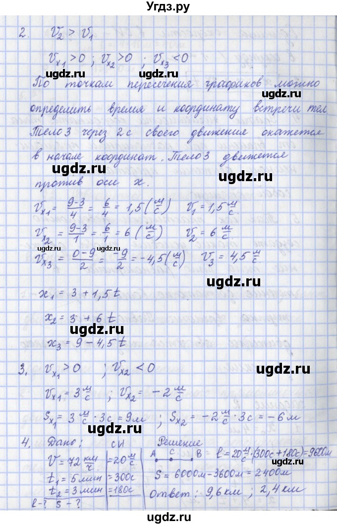 ГДЗ (Решебник) по физике 9 класс Пурышева Н.С. / вопросы и задания. параграф-№ / 2(продолжение 3)