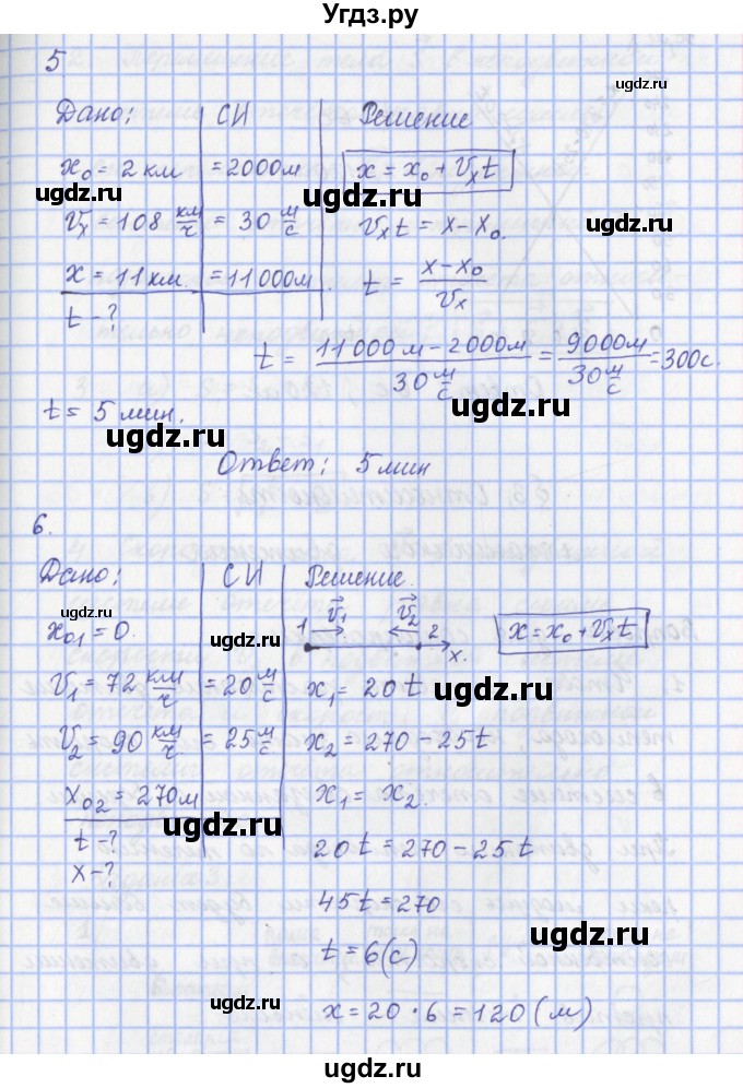 ГДЗ (Решебник) по физике 9 класс Пурышева Н.С. / вопросы и задания. параграф-№ / 2(продолжение 4)