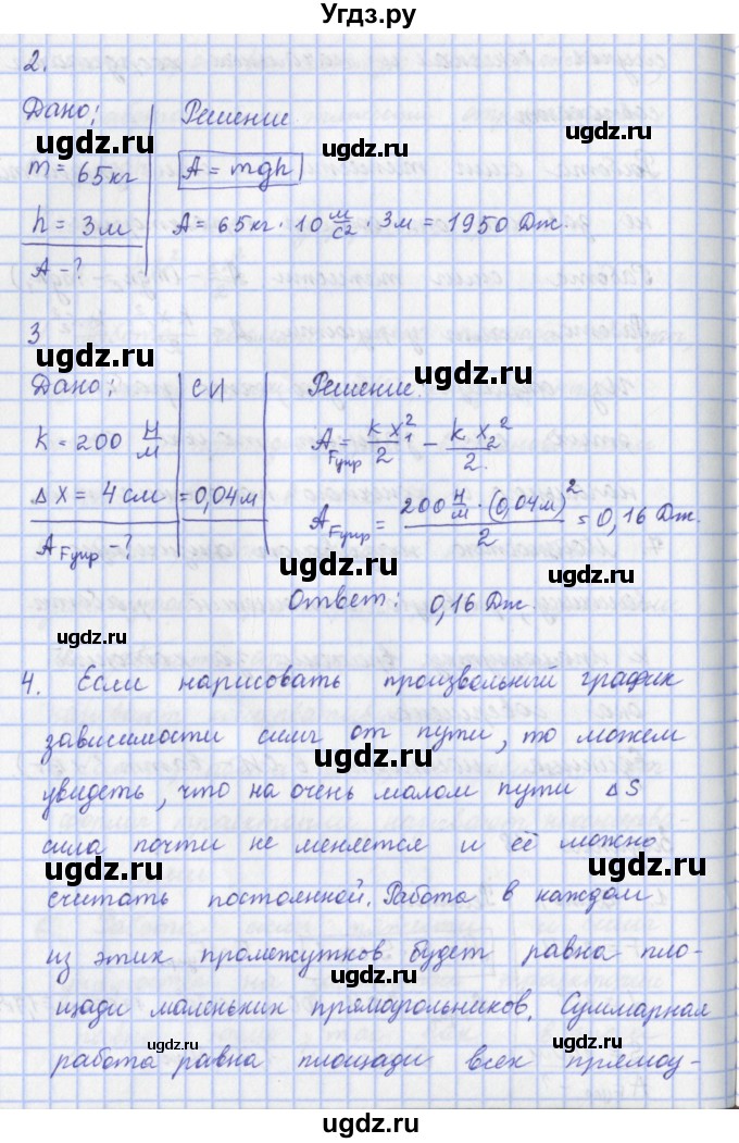 ГДЗ (Решебник) по физике 9 класс Пурышева Н.С. / вопросы и задания. параграф-№ / 20(продолжение 4)