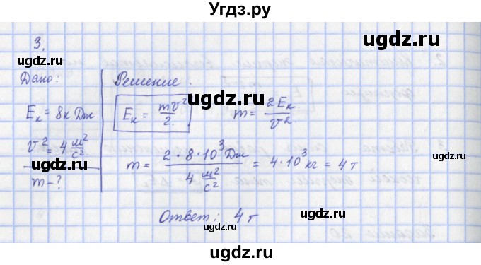 ГДЗ (Решебник) по физике 9 класс Пурышева Н.С. / вопросы и задания. параграф-№ / 22(продолжение 3)