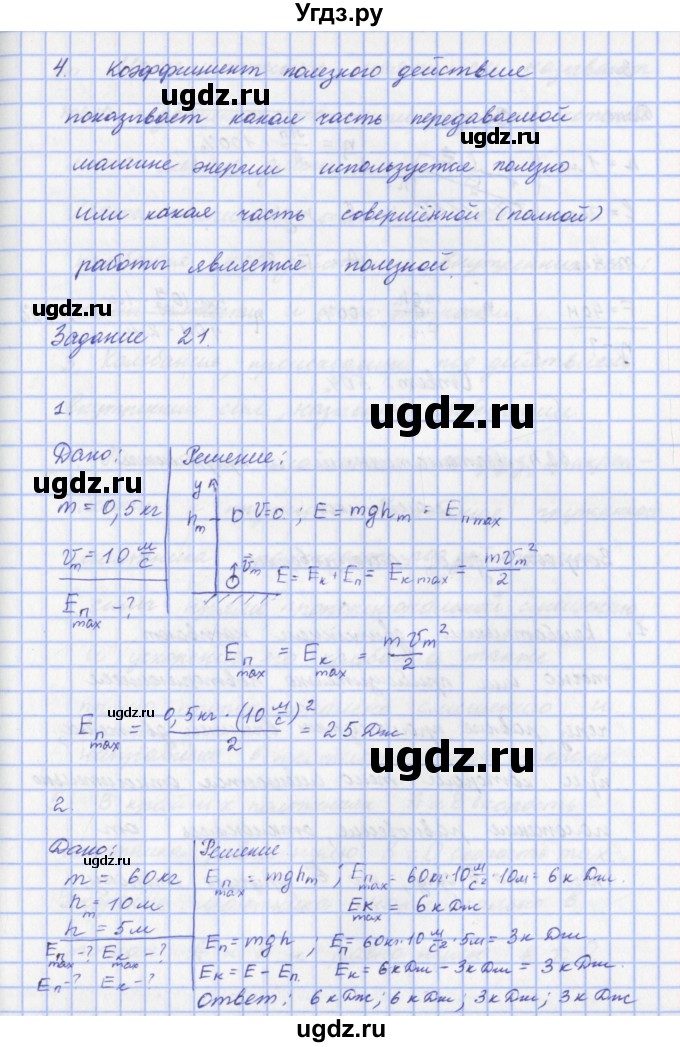 ГДЗ (Решебник) по физике 9 класс Пурышева Н.С. / вопросы и задания. параграф-№ / 23(продолжение 2)