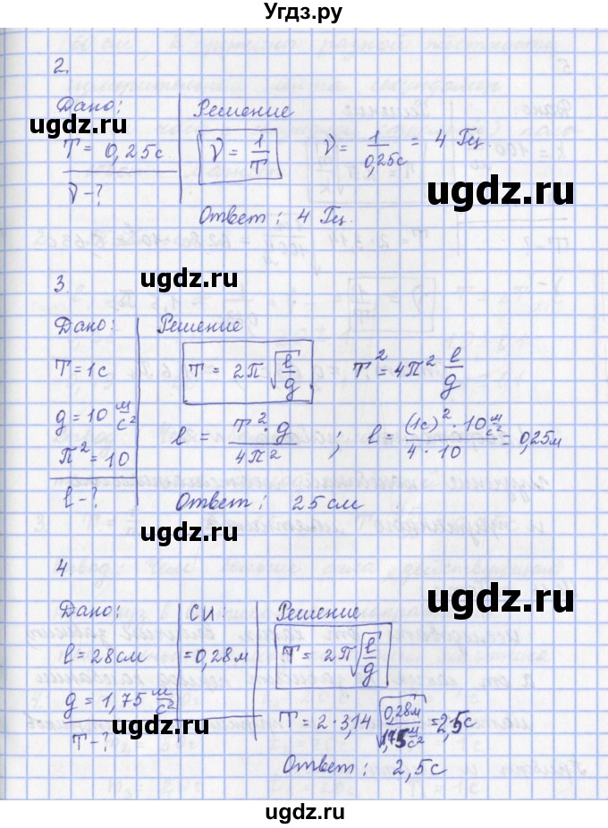 ГДЗ (Решебник) по физике 9 класс Пурышева Н.С. / вопросы и задания. параграф-№ / 25(продолжение 3)