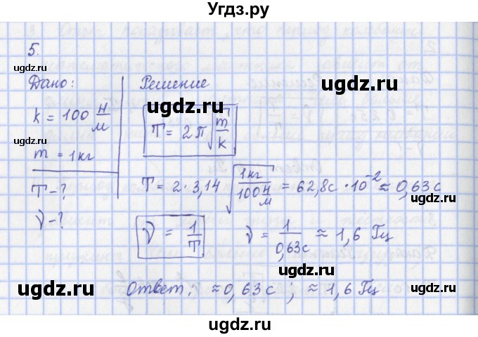 ГДЗ (Решебник) по физике 9 класс Пурышева Н.С. / вопросы и задания. параграф-№ / 25(продолжение 4)