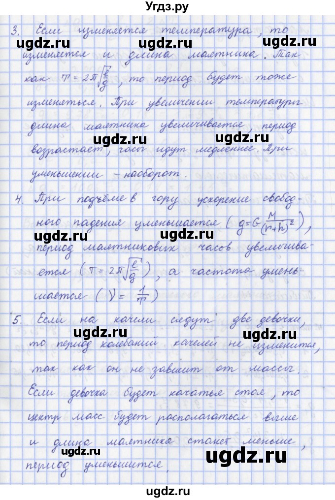 ГДЗ (Решебник) по физике 9 класс Пурышева Н.С. / вопросы и задания. параграф-№ / 25(продолжение 6)