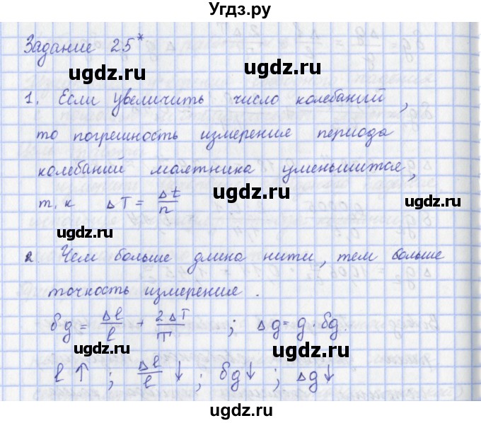 ГДЗ (Решебник) по физике 9 класс Пурышева Н.С. / вопросы и задания. параграф-№ / 25(продолжение 7)