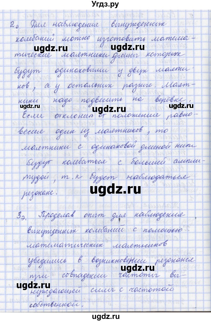 ГДЗ (Решебник) по физике 9 класс Пурышева Н.С. / вопросы и задания. параграф-№ / 26(продолжение 5)