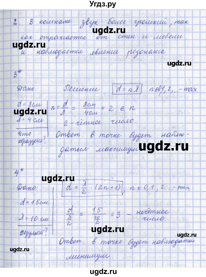 ГДЗ (Решебник) по физике 9 класс Пурышева Н.С. / вопросы и задания. параграф-№ / 28(продолжение 4)