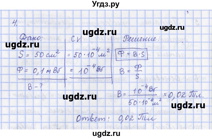 ГДЗ (Решебник) по физике 9 класс Пурышева Н.С. / вопросы и задания. параграф-№ / 30(продолжение 4)