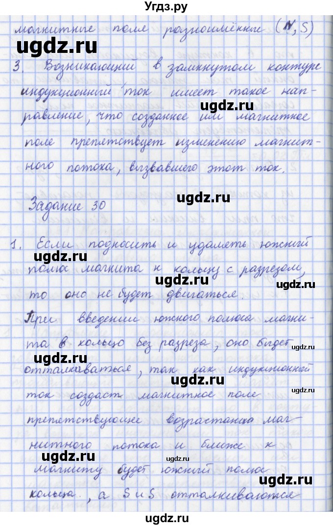 ГДЗ (Решебник) по физике 9 класс Пурышева Н.С. / вопросы и задания. параграф-№ / 31(продолжение 3)