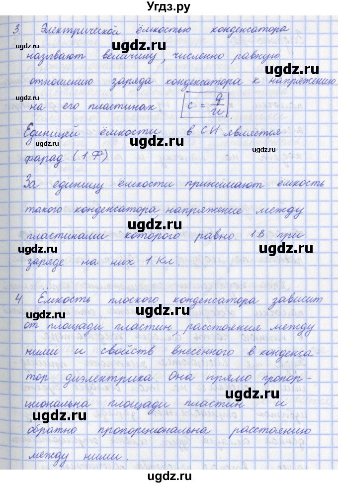 ГДЗ (Решебник) по физике 9 класс Пурышева Н.С. / вопросы и задания. параграф-№ / 33(продолжение 2)