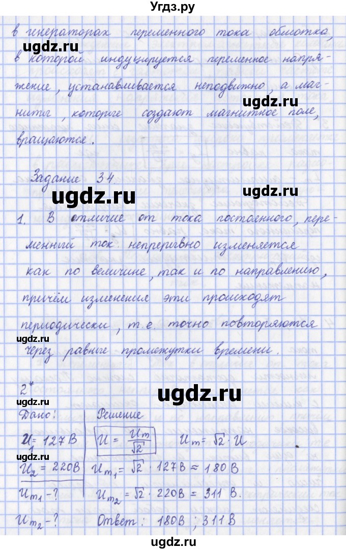 ГДЗ (Решебник) по физике 9 класс Пурышева Н.С. / вопросы и задания. параграф-№ / 36(продолжение 3)