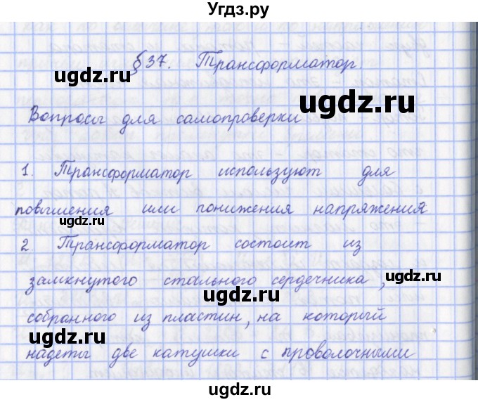 ГДЗ (Решебник) по физике 9 класс Пурышева Н.С. / вопросы и задания. параграф-№ / 37