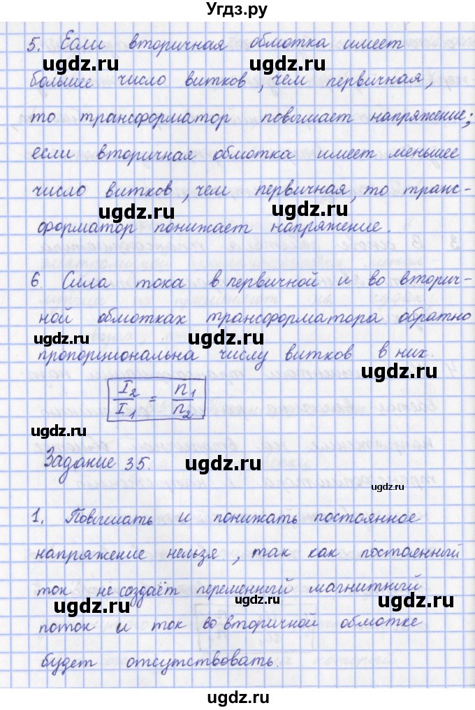 ГДЗ (Решебник) по физике 9 класс Пурышева Н.С. / вопросы и задания. параграф-№ / 37(продолжение 3)