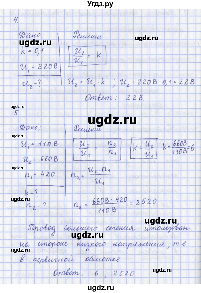 ГДЗ (Решебник) по физике 9 класс Пурышева Н.С. / вопросы и задания. параграф-№ / 37(продолжение 5)