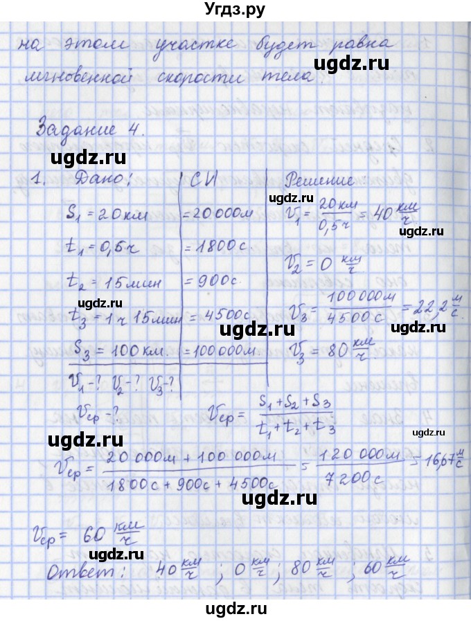 ГДЗ (Решебник) по физике 9 класс Пурышева Н.С. / вопросы и задания. параграф-№ / 4(продолжение 3)