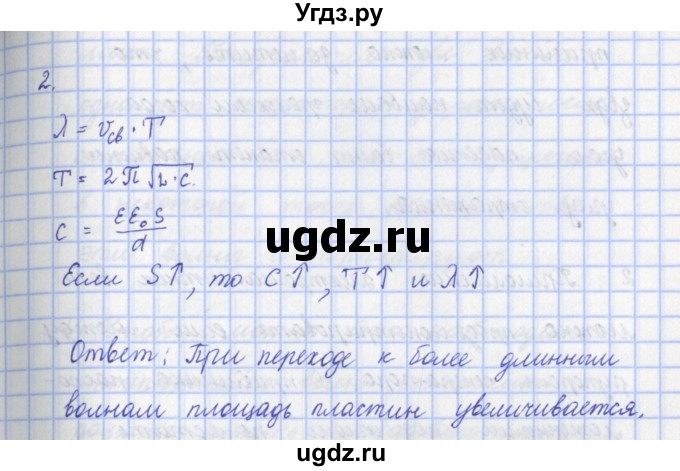 ГДЗ (Решебник) по физике 9 класс Пурышева Н.С. / вопросы и задания. параграф-№ / 40(продолжение 5)