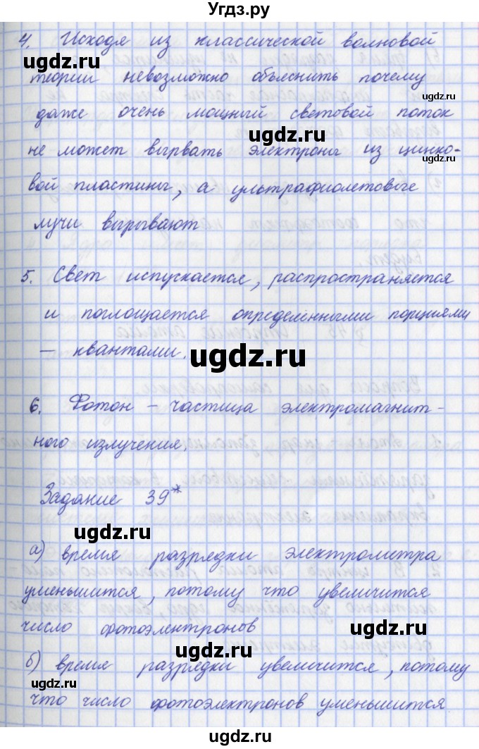 ГДЗ (Решебник) по физике 9 класс Пурышева Н.С. / вопросы и задания. параграф-№ / 44(продолжение 2)