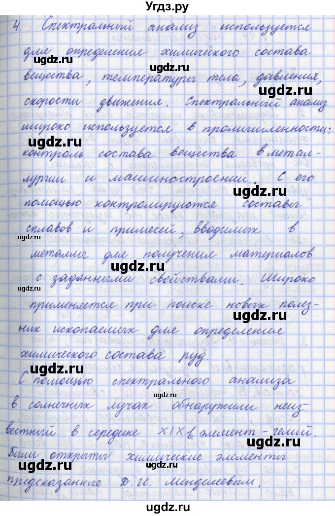 ГДЗ (Решебник) по физике 9 класс Пурышева Н.С. / вопросы и задания. параграф-№ / 46(продолжение 2)