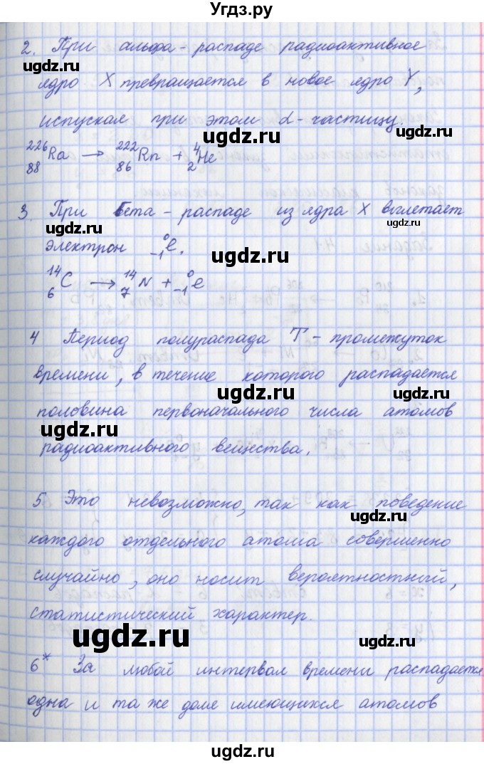 ГДЗ (Решебник) по физике 9 класс Пурышева Н.С. / вопросы и задания. параграф-№ / 49(продолжение 2)