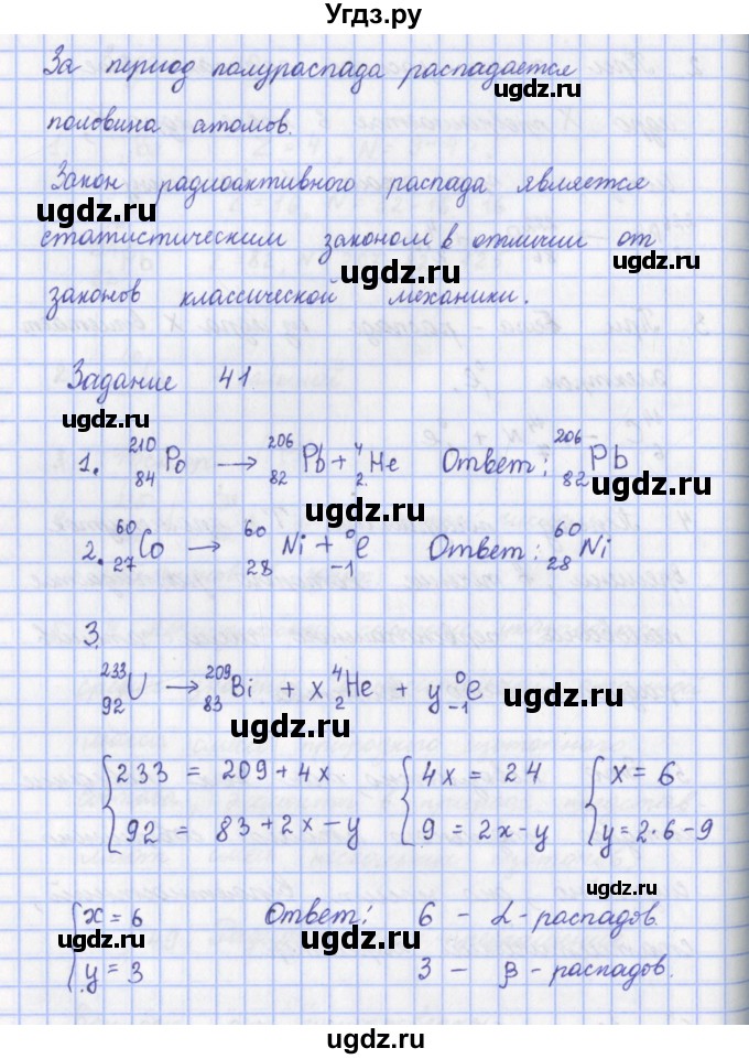 ГДЗ (Решебник) по физике 9 класс Пурышева Н.С. / вопросы и задания. параграф-№ / 49(продолжение 3)